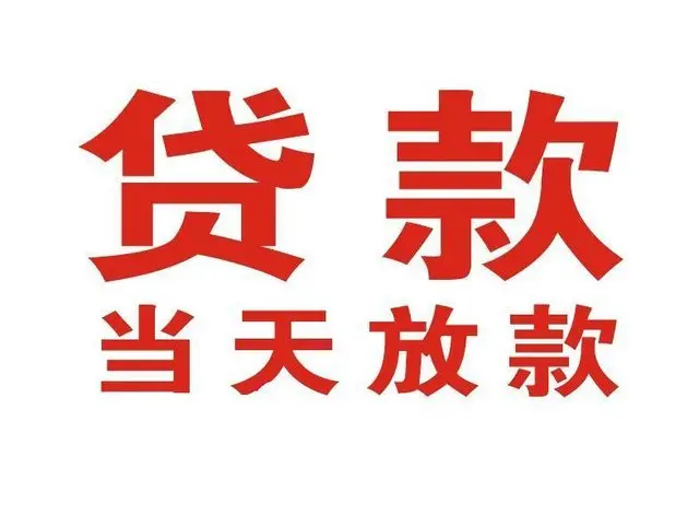 启东个人借钱|启东借钱公司|启东个人周转借款
